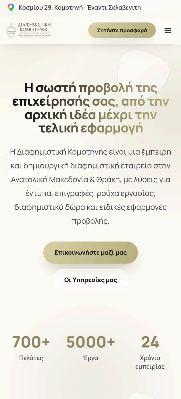 Διαφημιστική Κομοτηνής